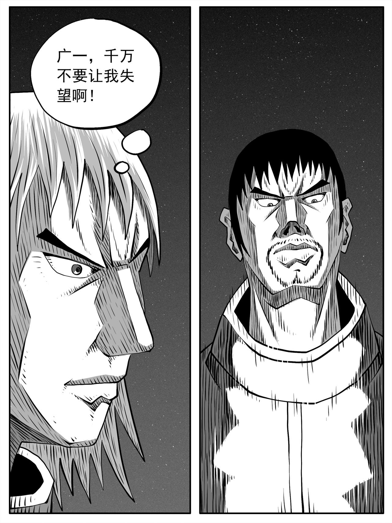 🍚修仙功成不必在我 第89回 第3页