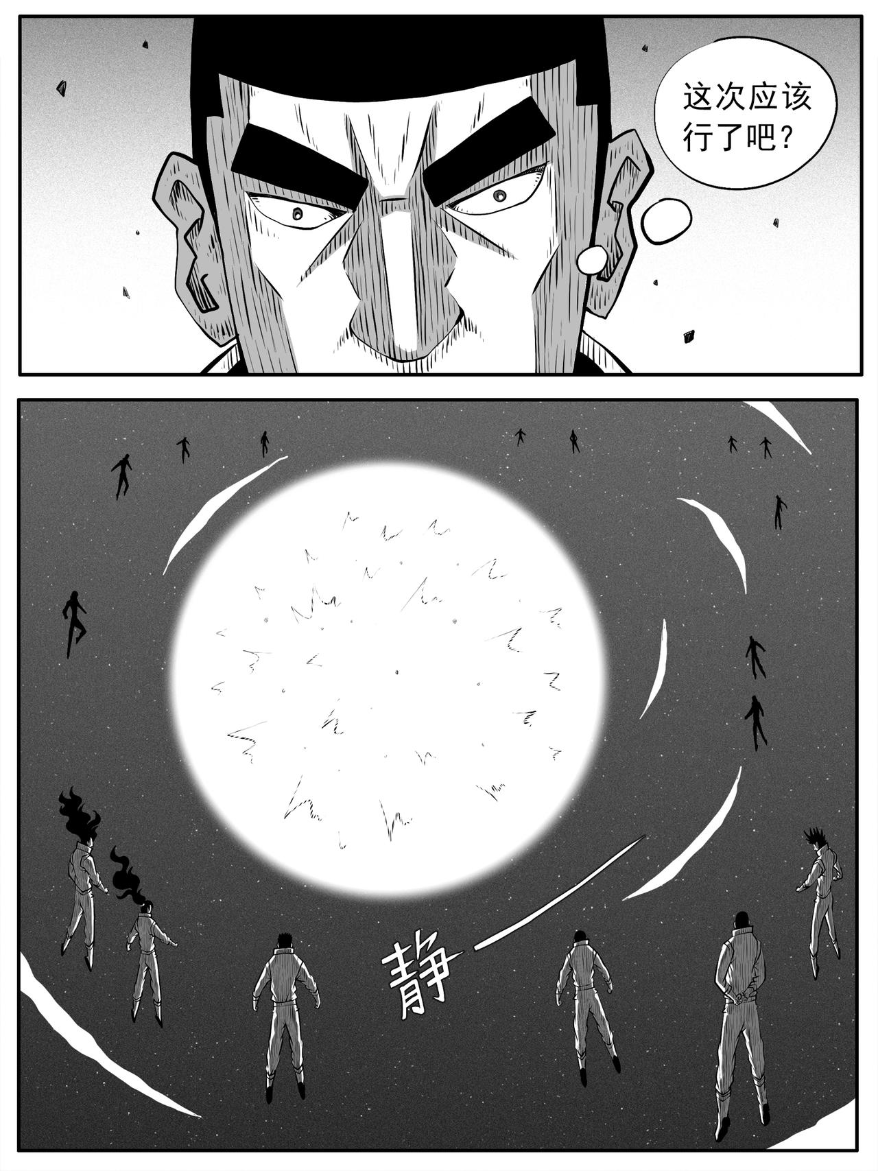 🍚修仙功成不必在我 第89回 第4页