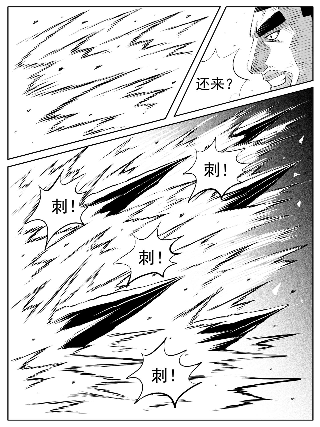 🍚修仙功成不必在我 第89回 第5页