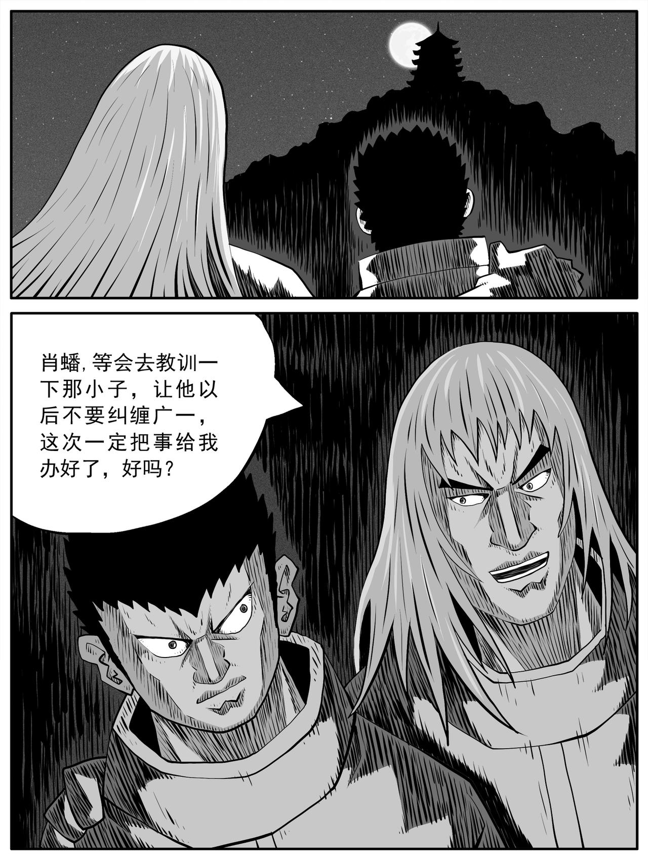 🍚修仙功成不必在我 第91回 第1页