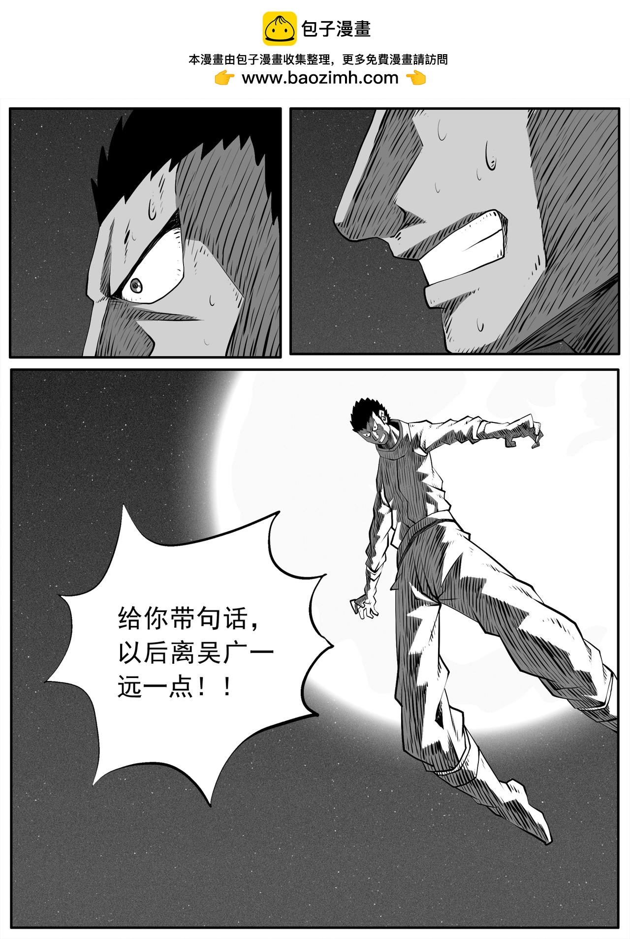 🍚修仙功成不必在我 第91回 第2页