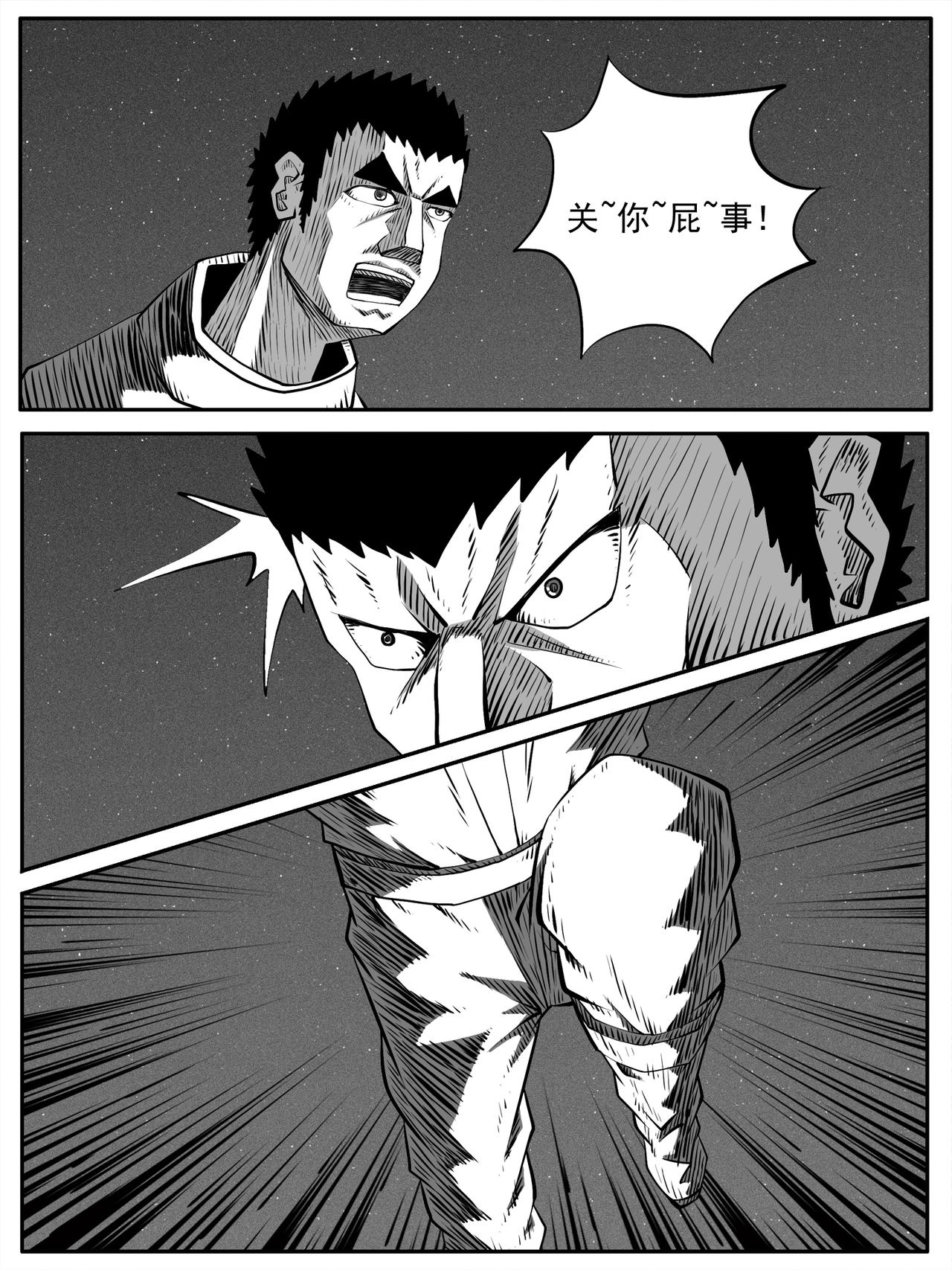 🍚修仙功成不必在我 第91回 第3页