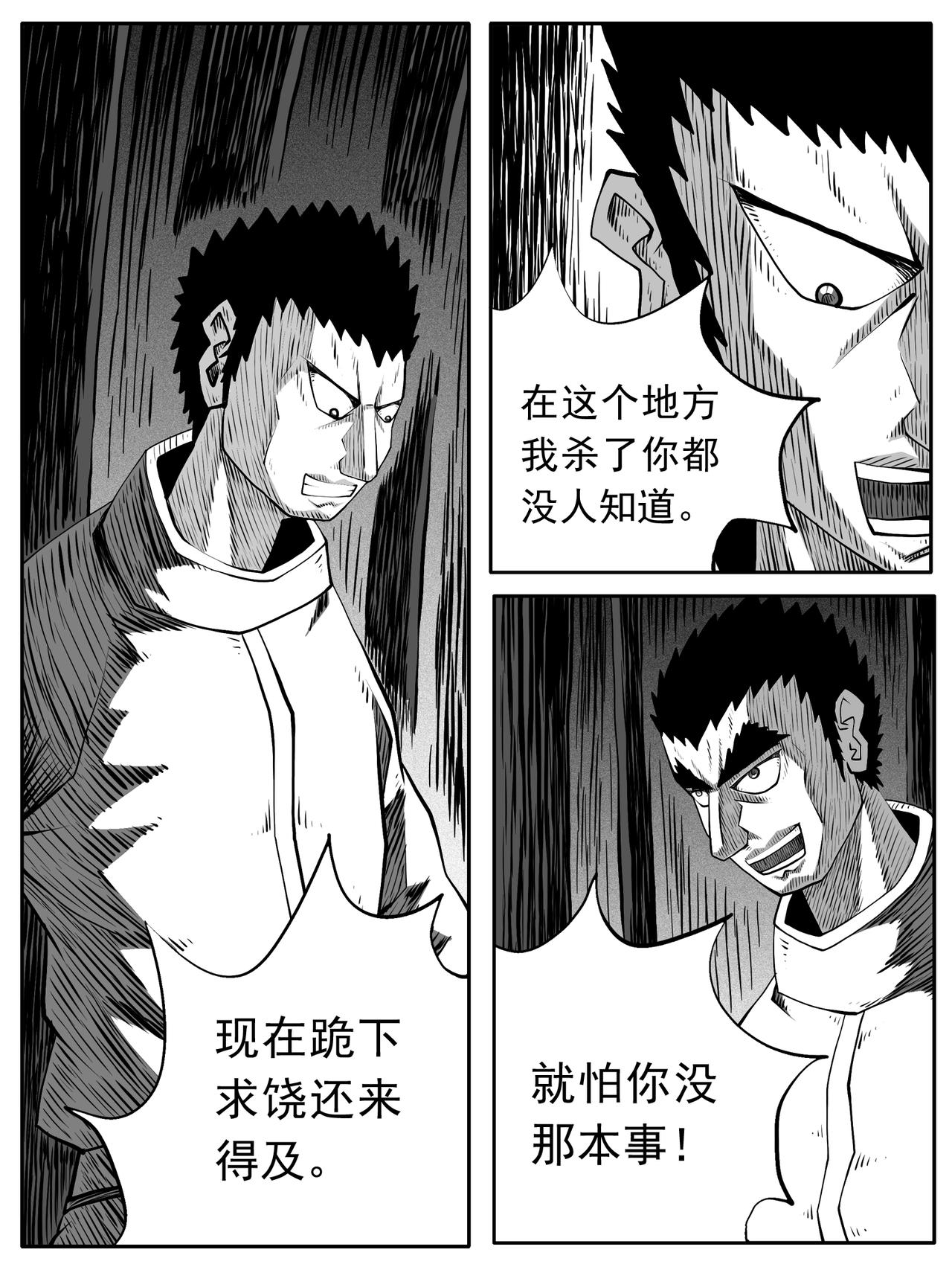 🍚修仙功成不必在我 第93回 第11页