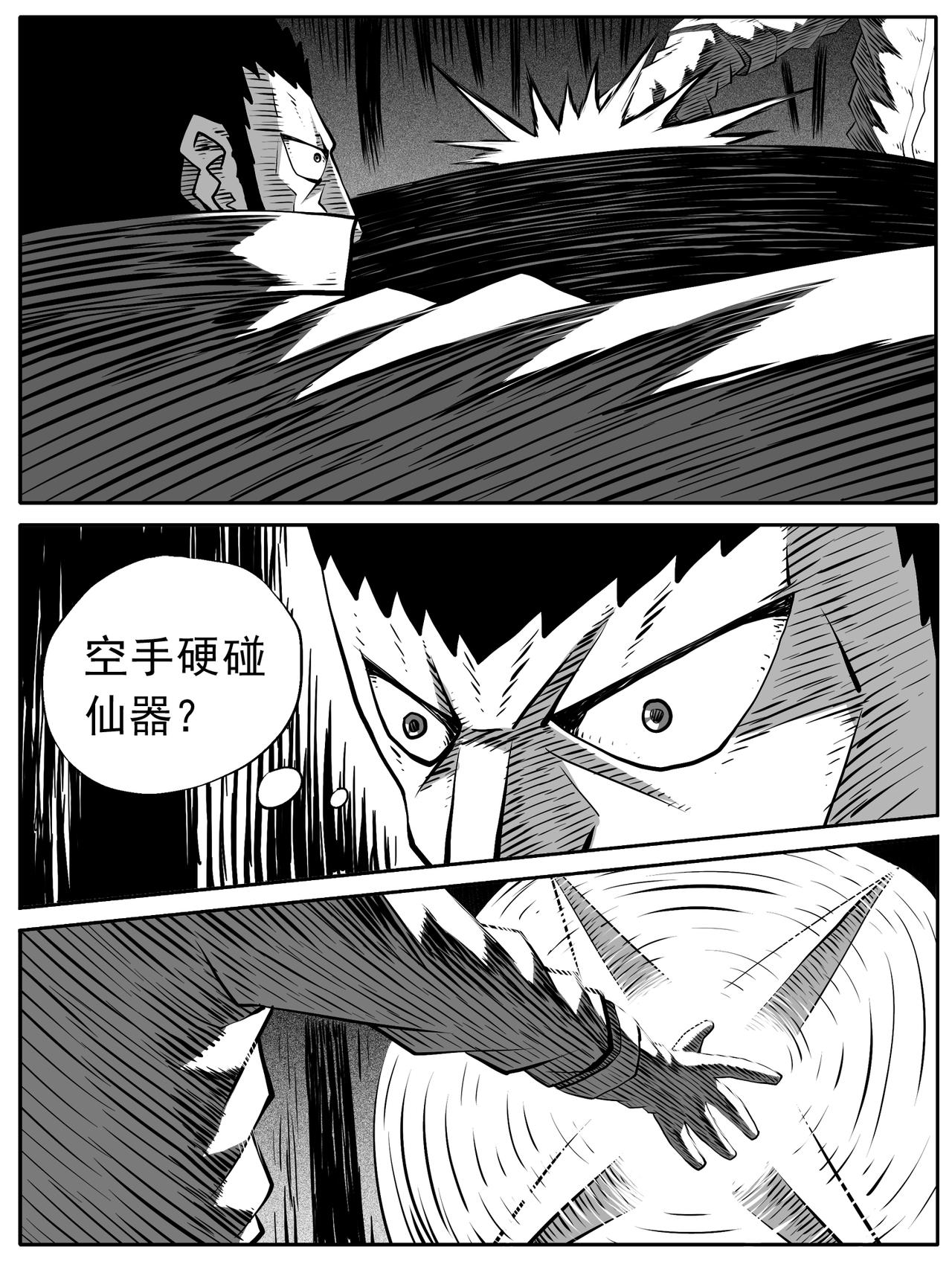 🍚修仙功成不必在我 第93回 第13页