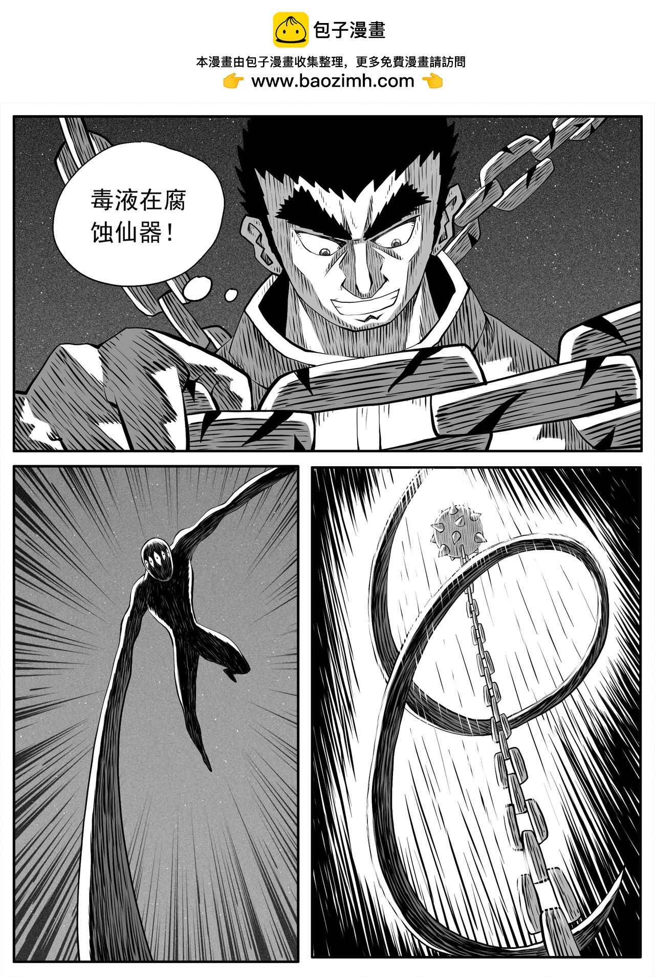 🍚修仙功成不必在我 第93回 第2页