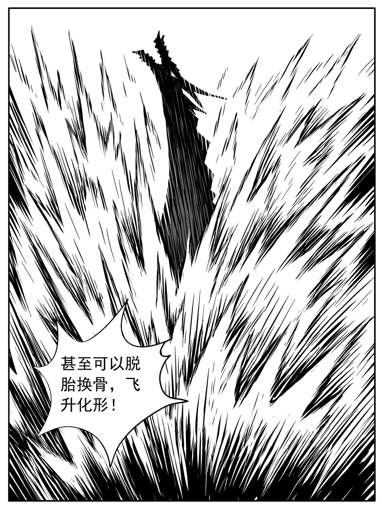 🍚修仙功成不必在我 第95回 第10页