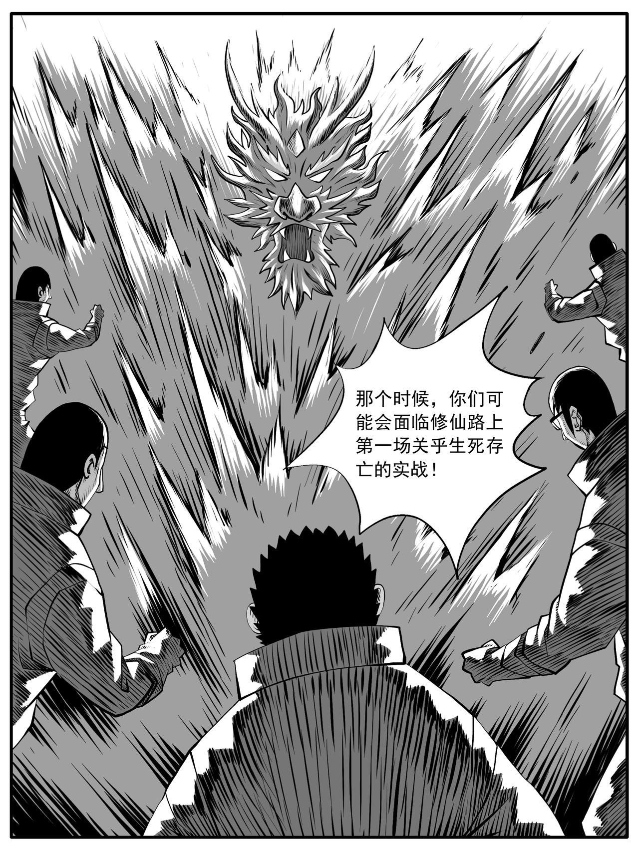 🍚修仙功成不必在我 第95回 第12页