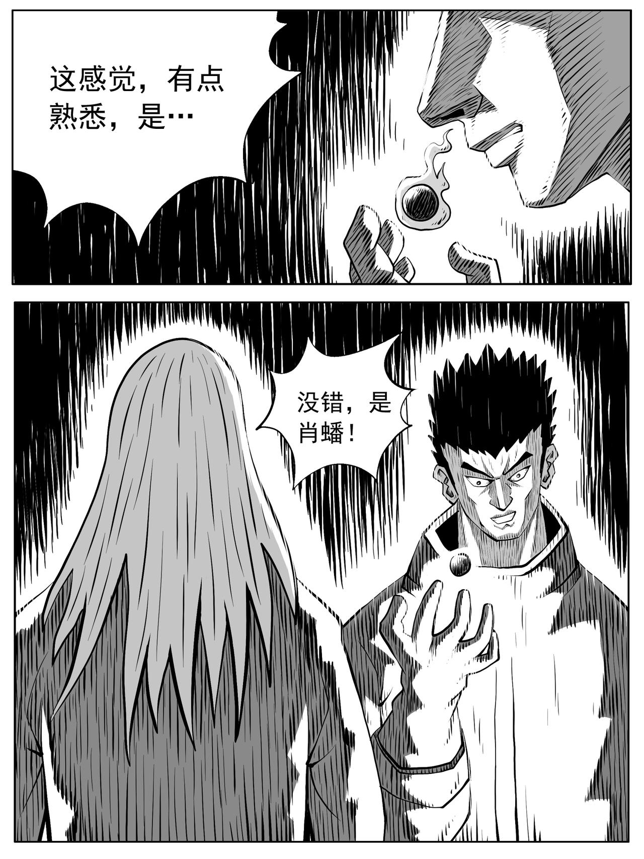 🍚修仙功成不必在我 第95回 第14页