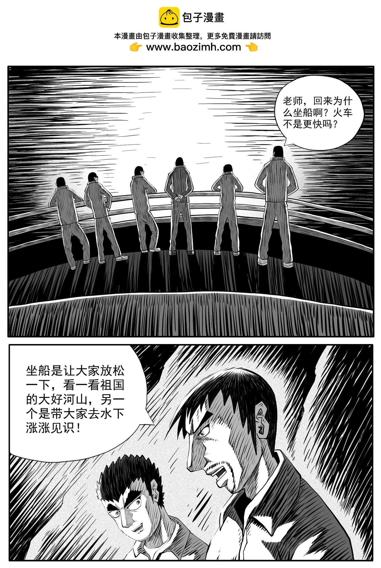🍚修仙功成不必在我 第95回 第2页