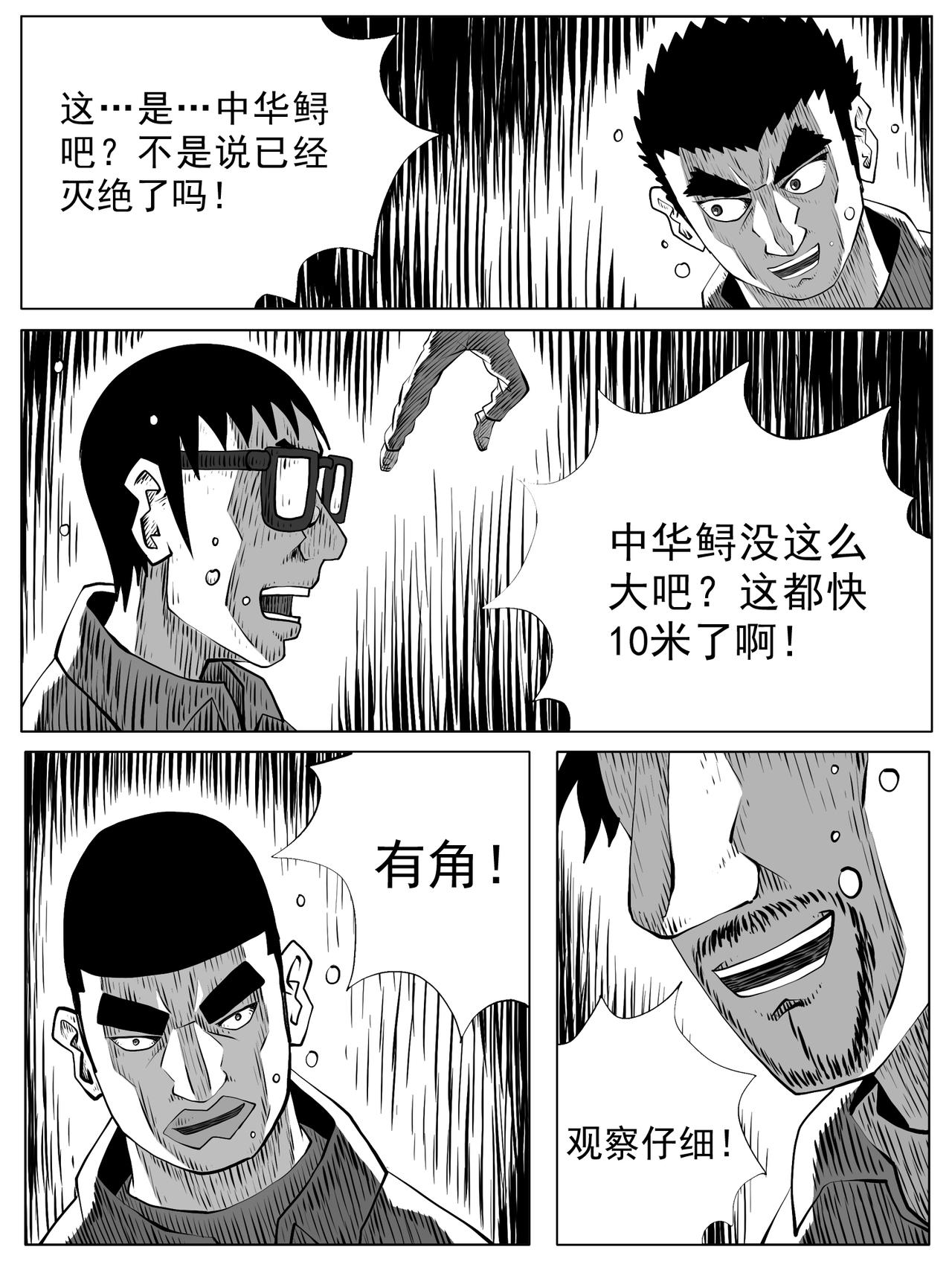 🍚修仙功成不必在我 第95回 第7页
