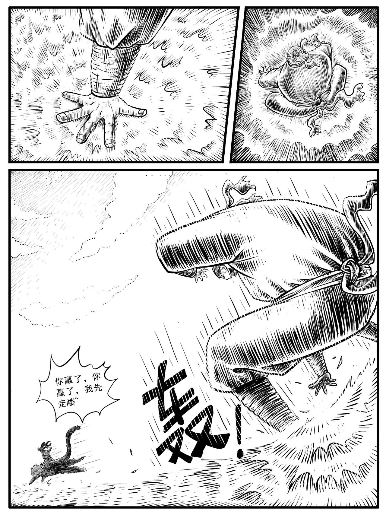 🍚修仙功成不必在我 第16回 第12页