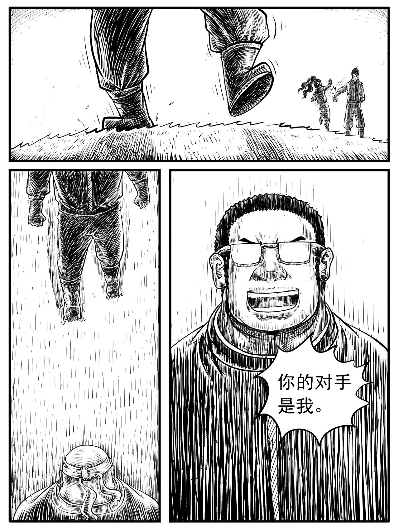🍚修仙功成不必在我 第16回 第13页