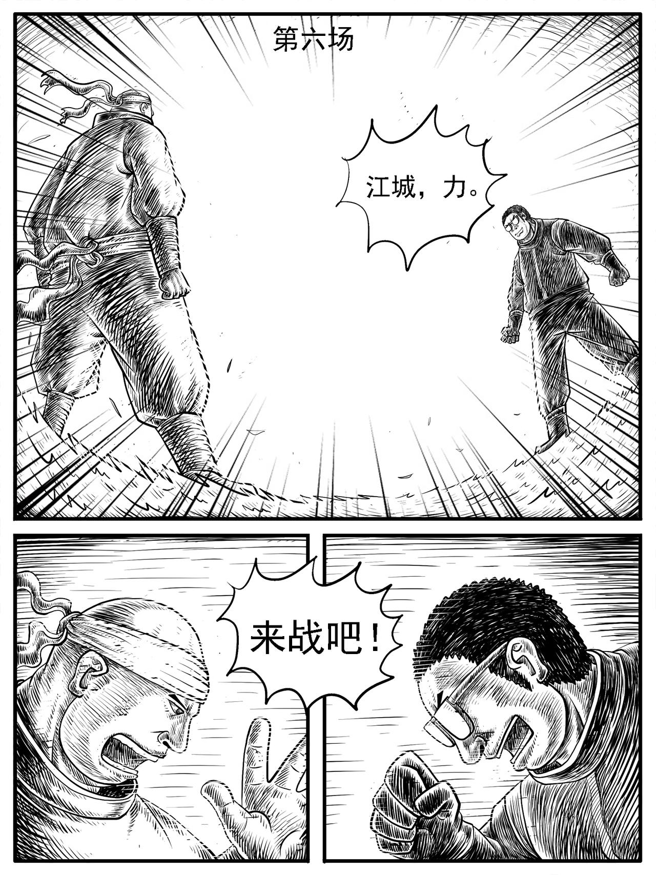 🍚修仙功成不必在我 第16回 第14页