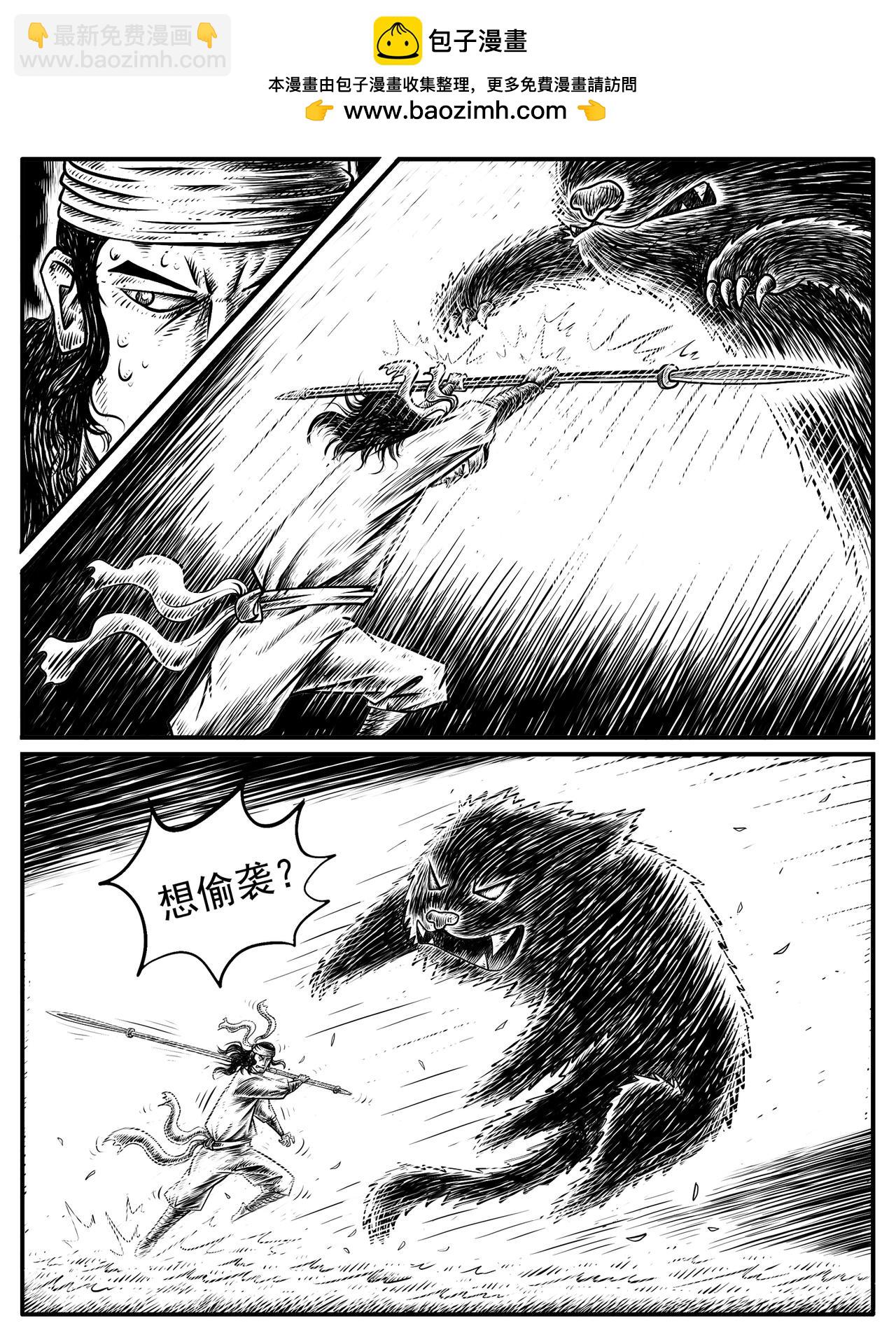 🍚修仙功成不必在我 第16回 第3页