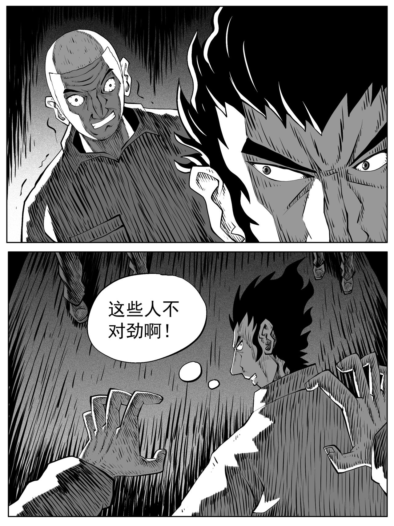 🍚修仙功成不必在我 第97回 第1页