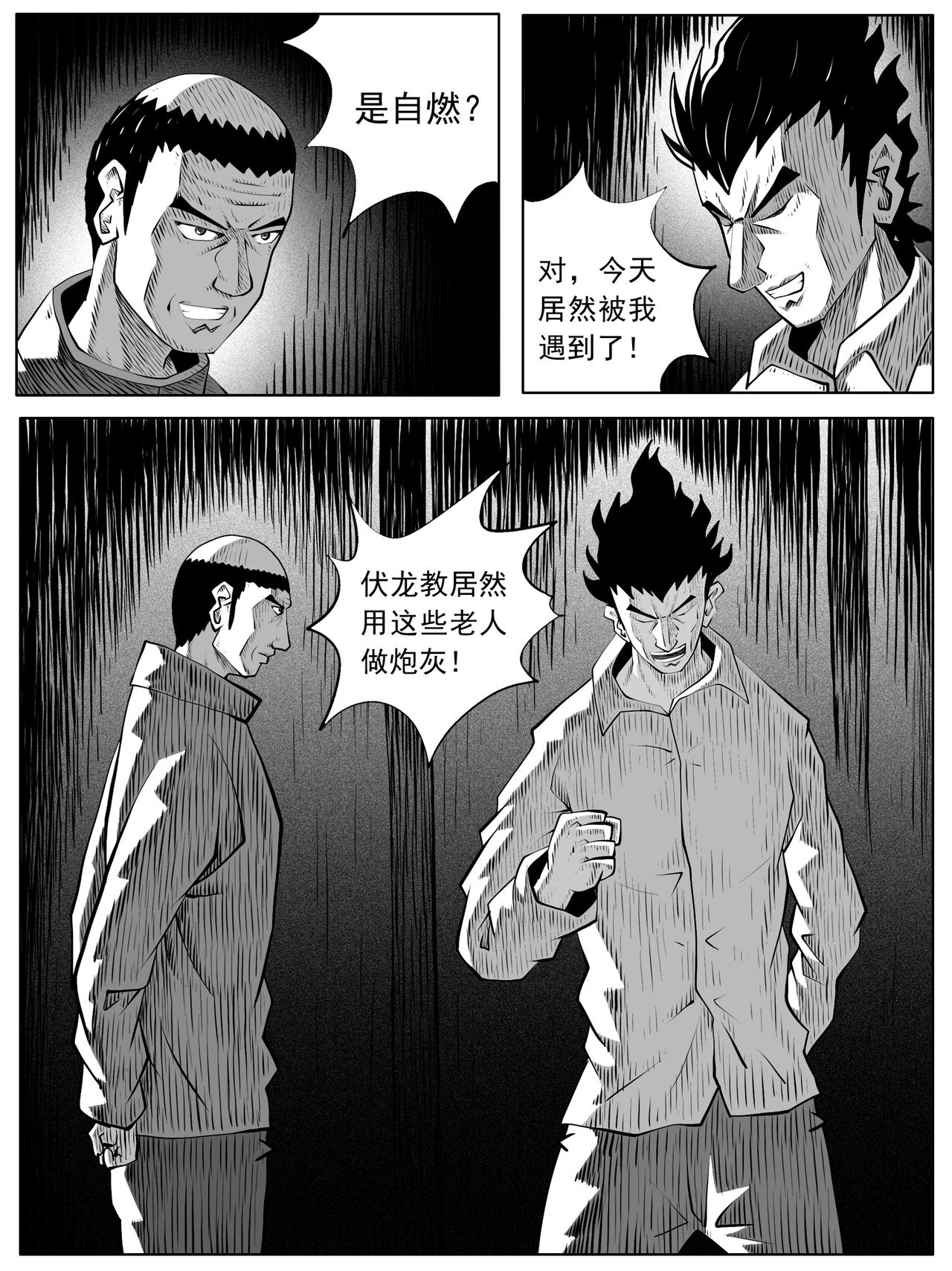 🍚修仙功成不必在我 第97回 第14页
