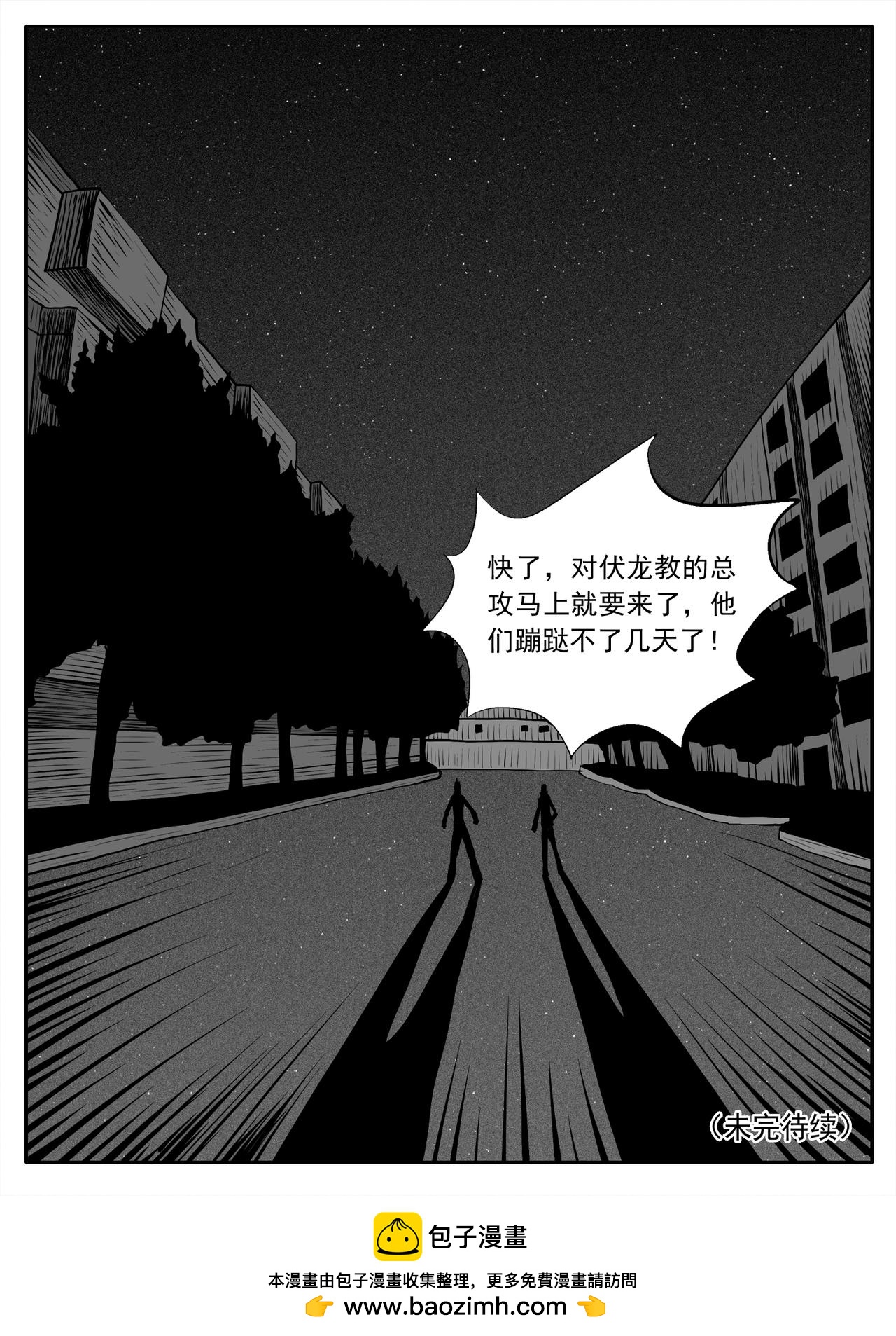 🍚修仙功成不必在我 第97回 第15页