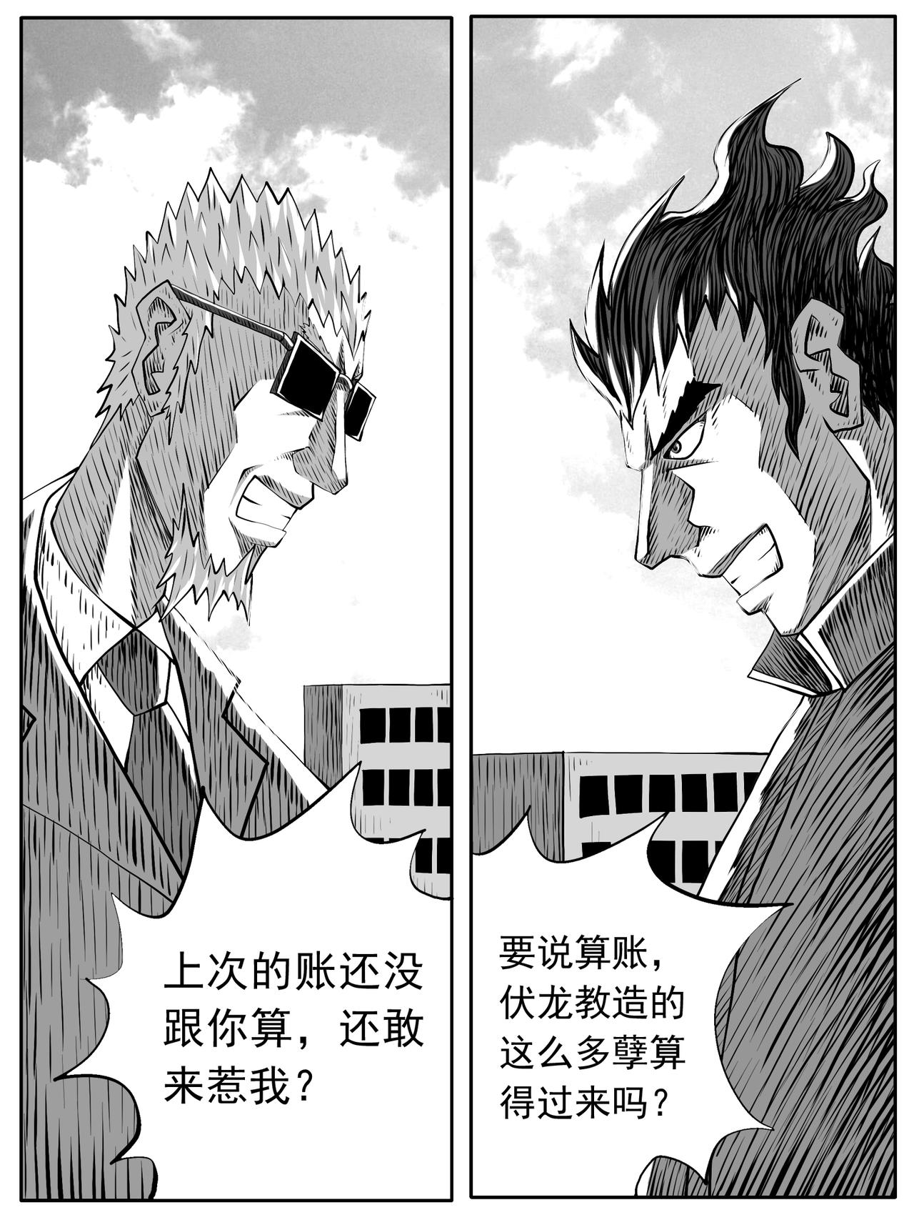 🍚修仙功成不必在我 第99回 第13页