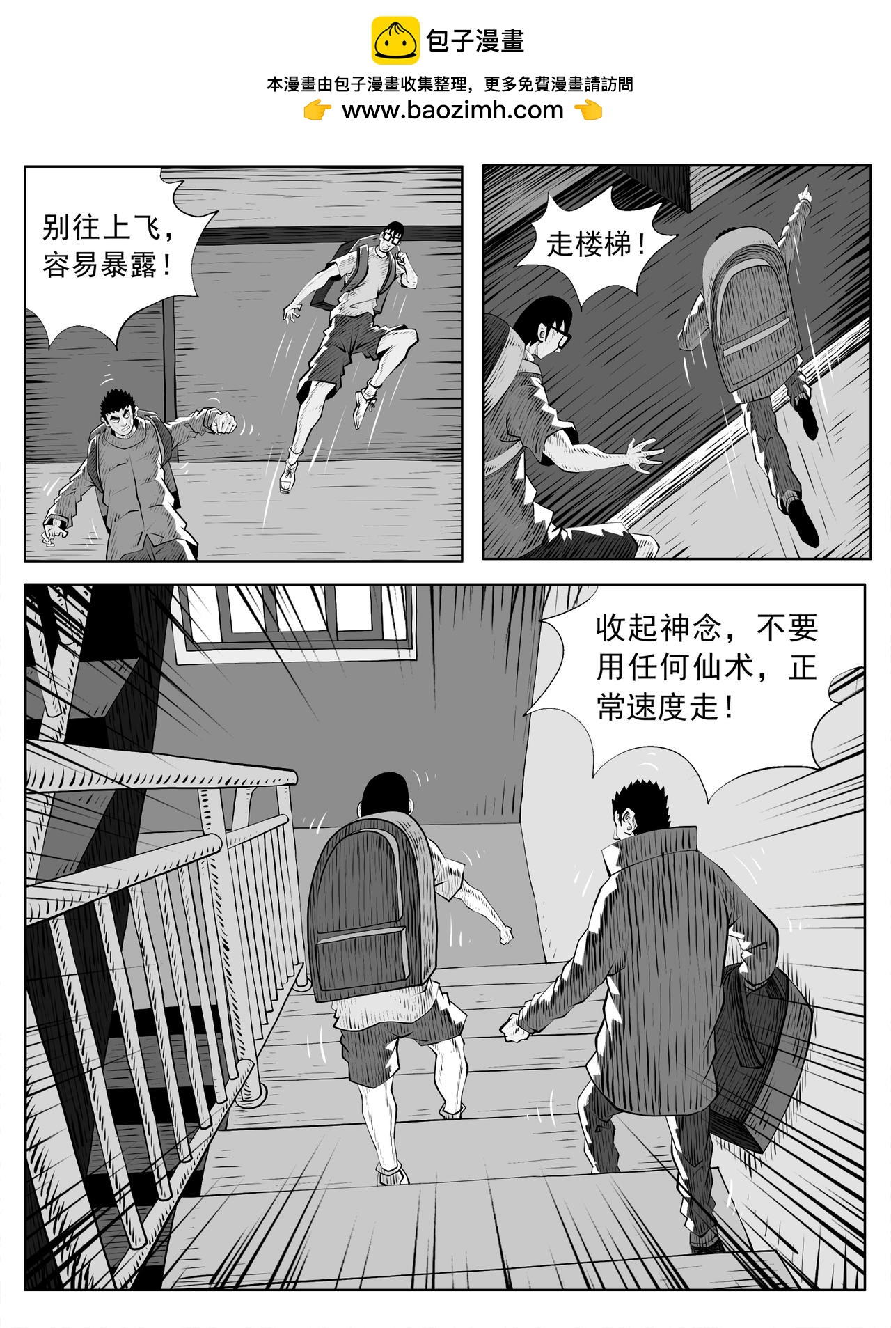 🍚修仙功成不必在我 第99回 第2页