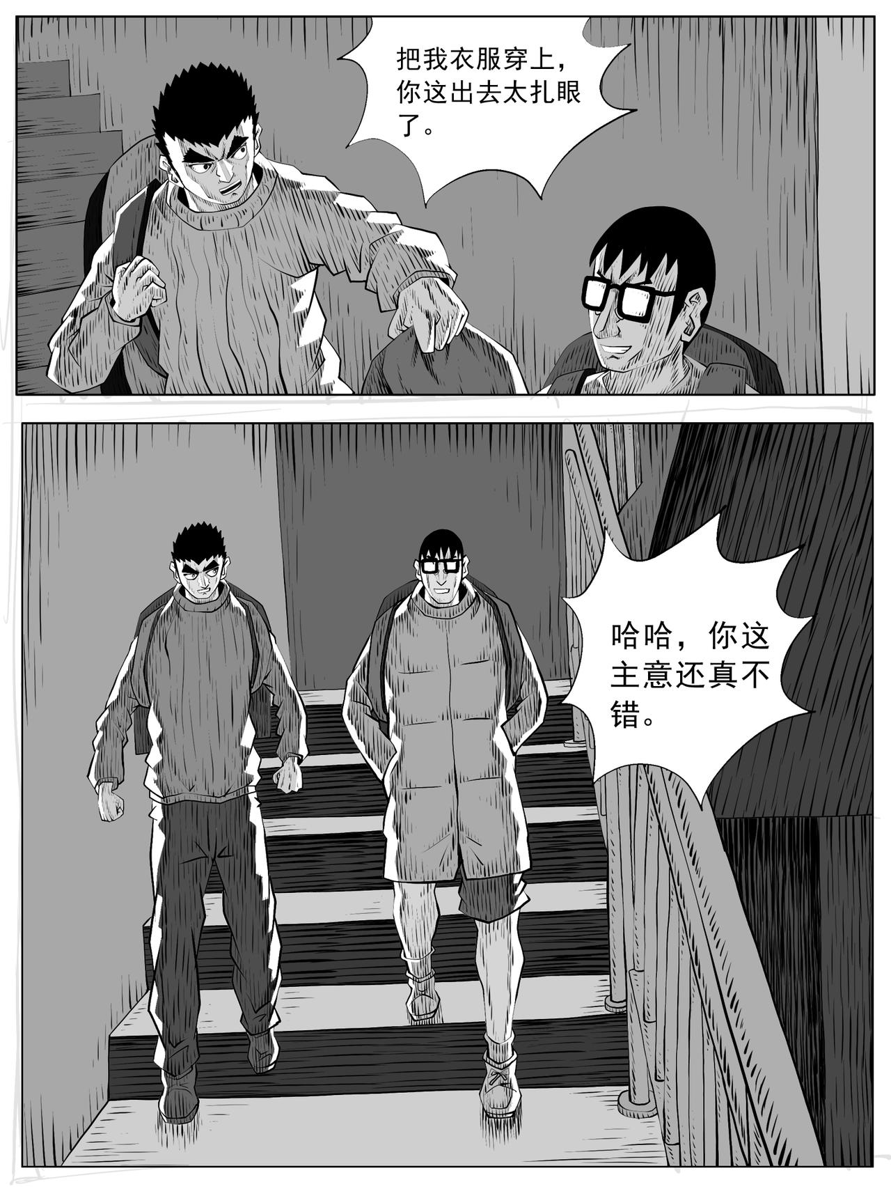 🍚修仙功成不必在我 第99回 第3页