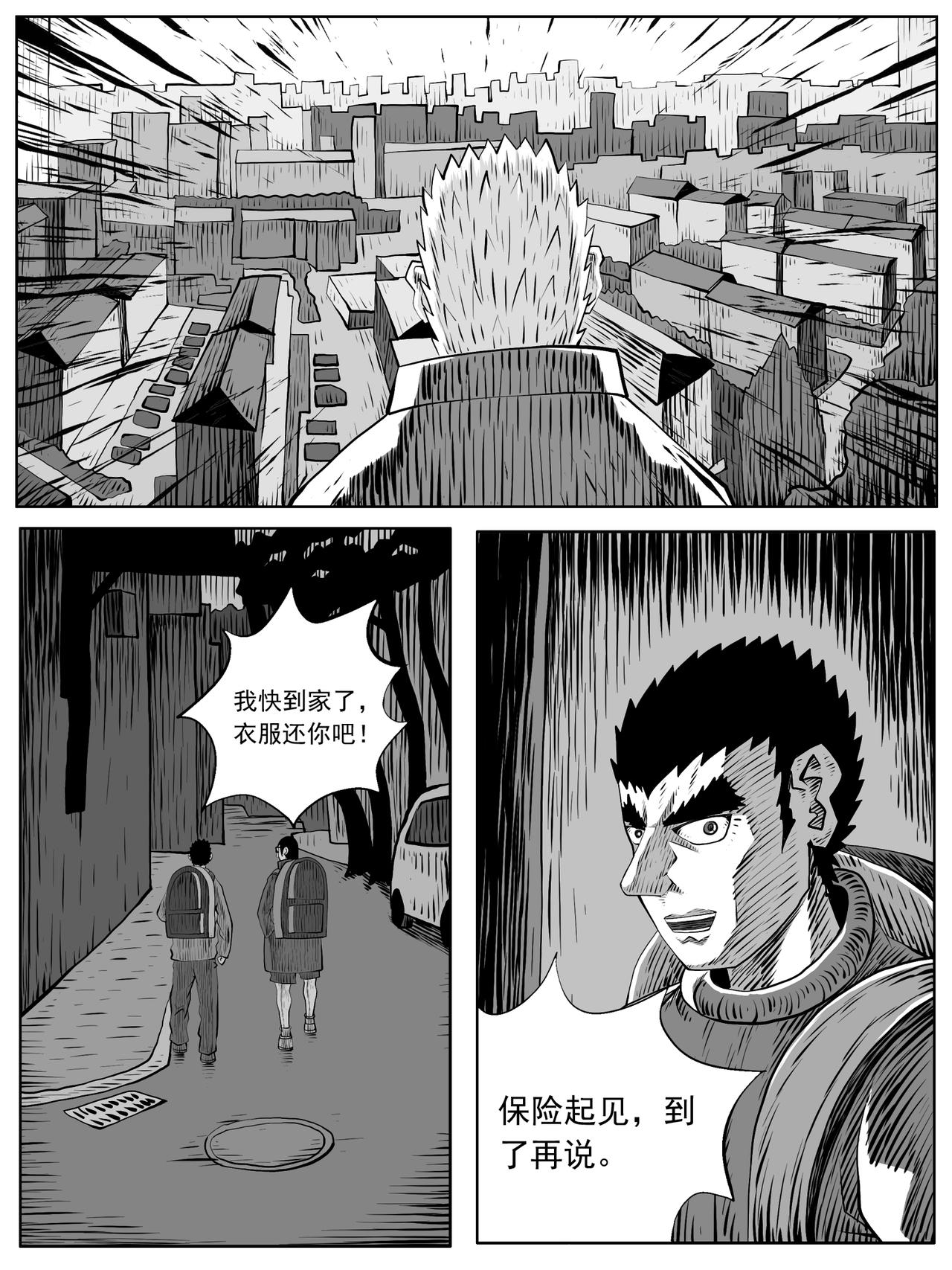 🍚修仙功成不必在我 第99回 第6页