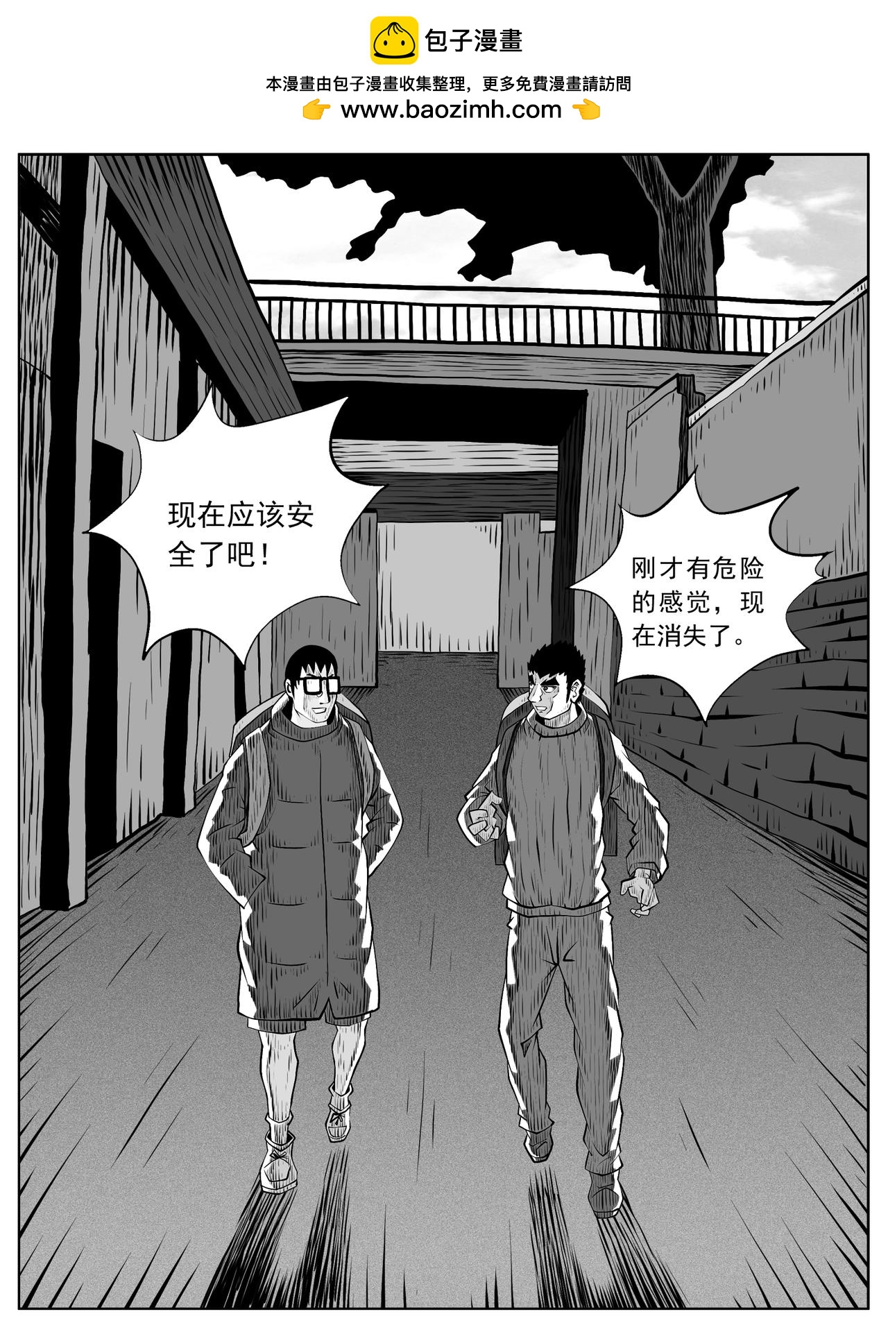 🍚修仙功成不必在我 第99回 第7页