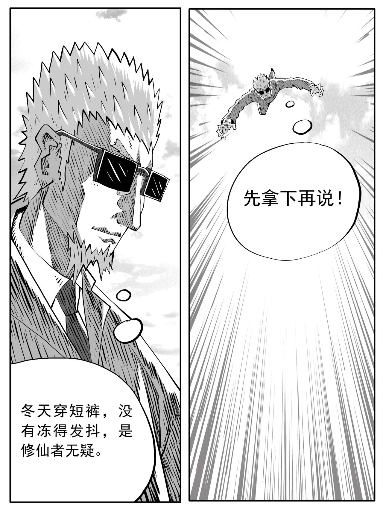 🍚修仙功成不必在我 第99回 第9页