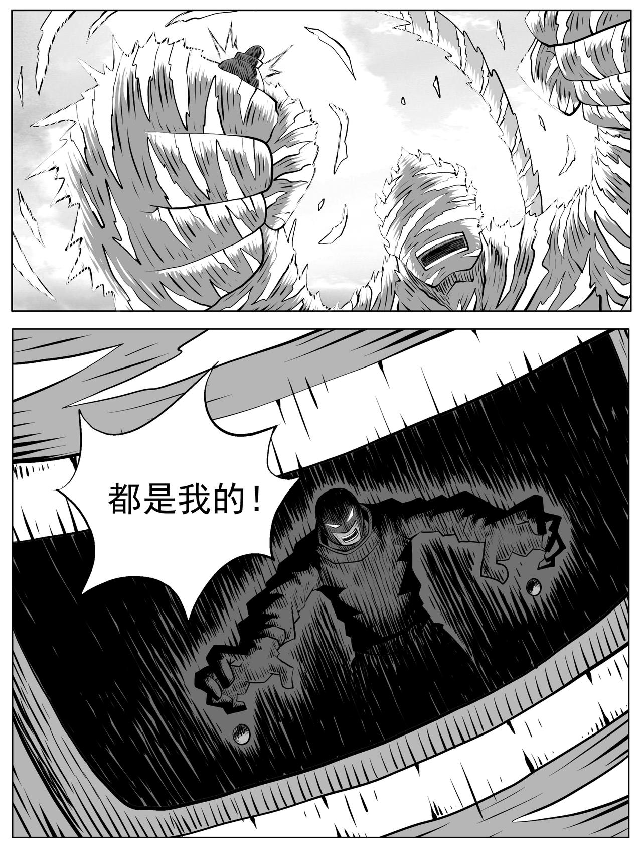 🍚修仙功成不必在我 第101回 第11页