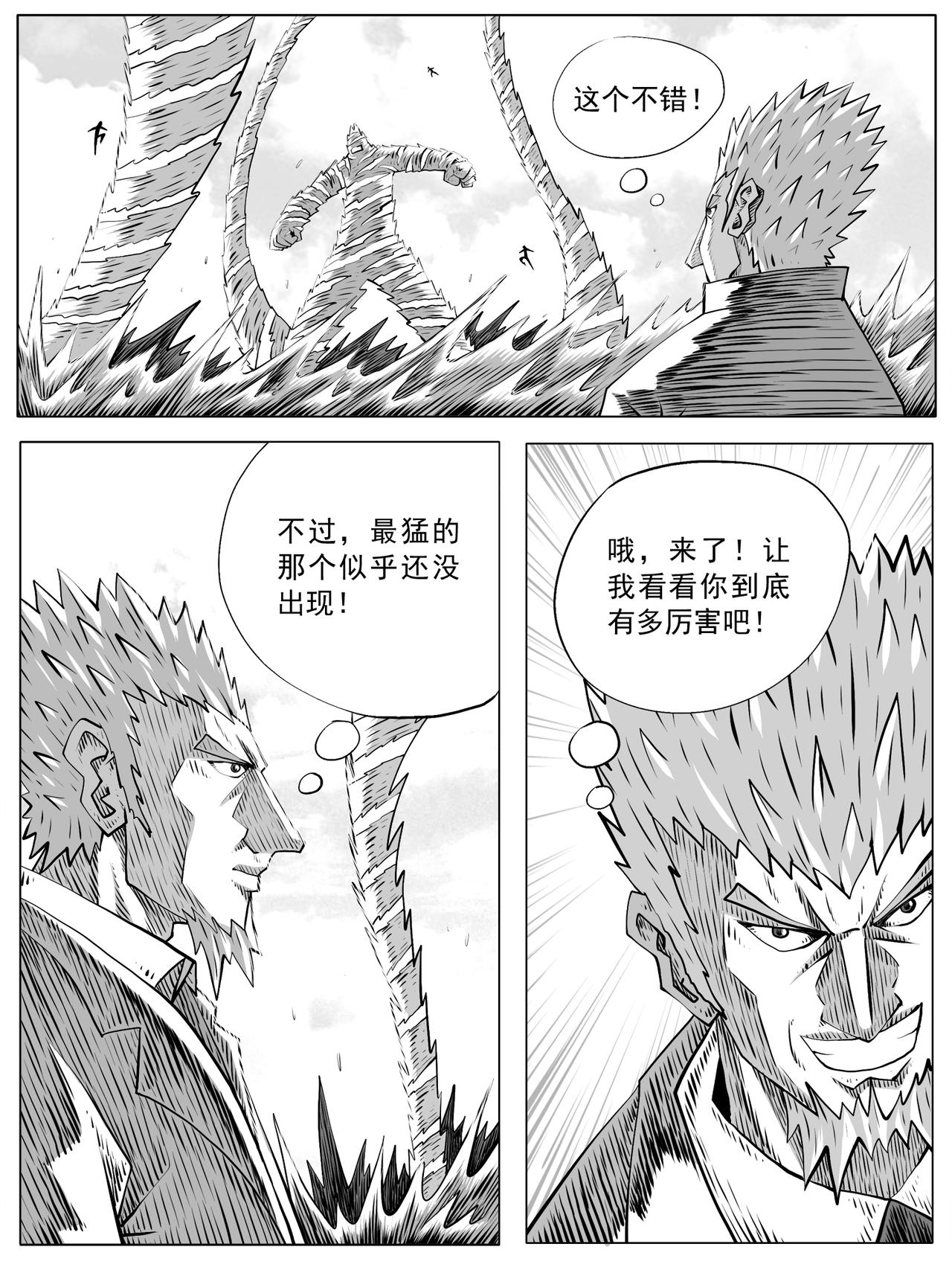 🍚修仙功成不必在我 第101回 第12页