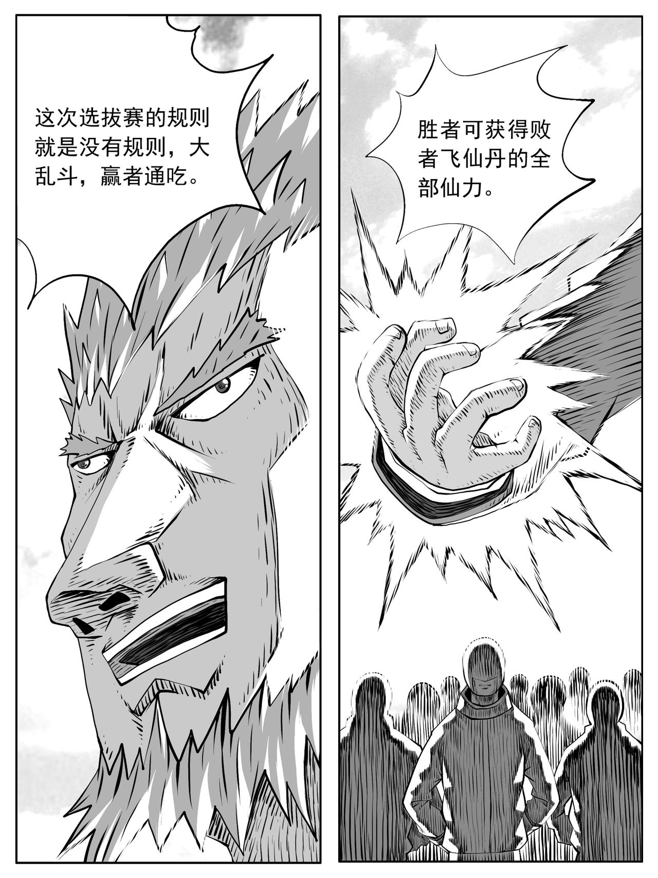 🍚修仙功成不必在我 第101回 第3页