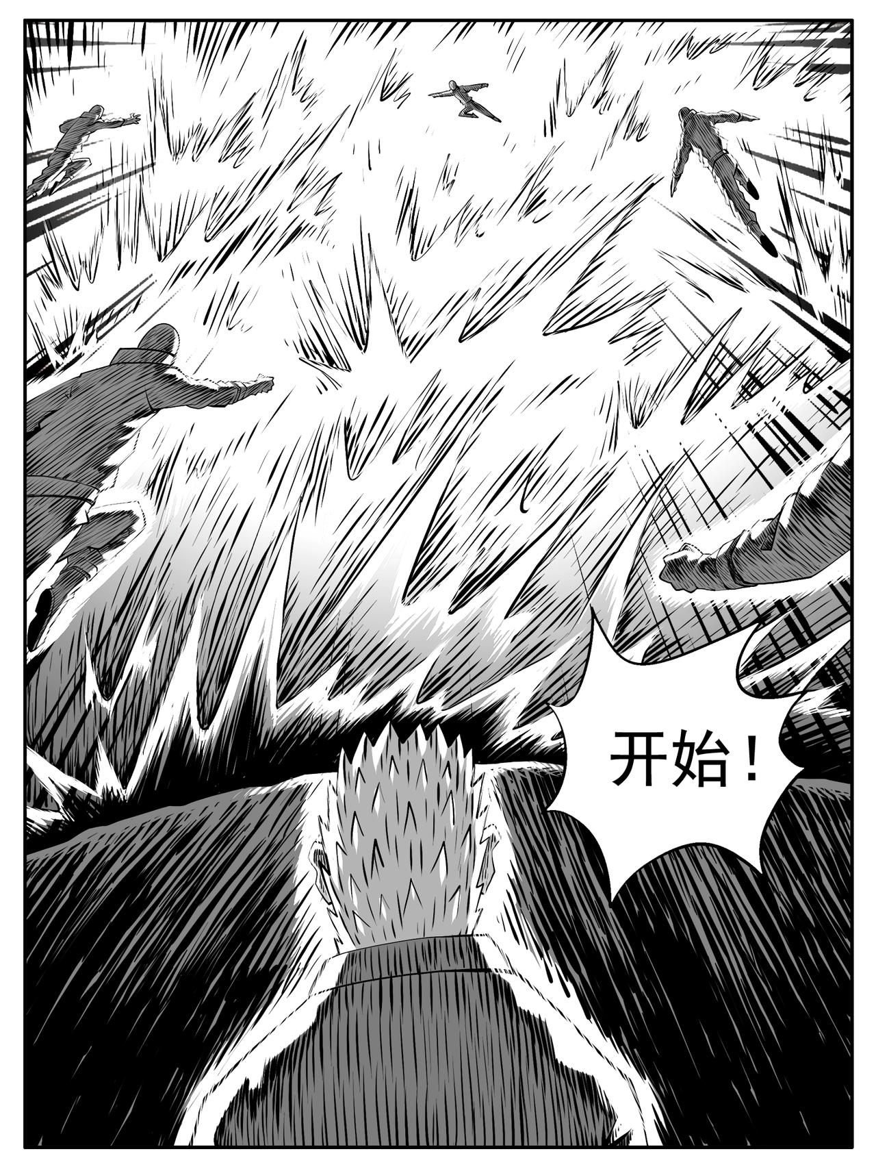 🍚修仙功成不必在我 第101回 第4页