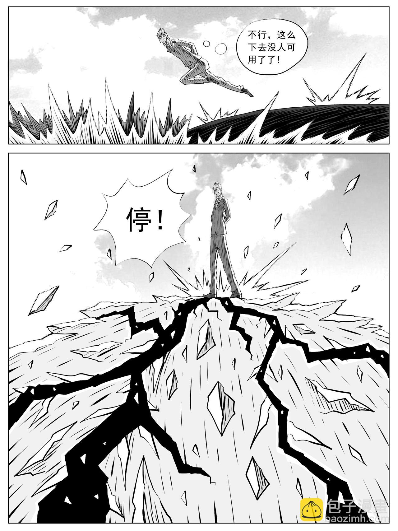 🍚修仙功成不必在我 第103回 第10页