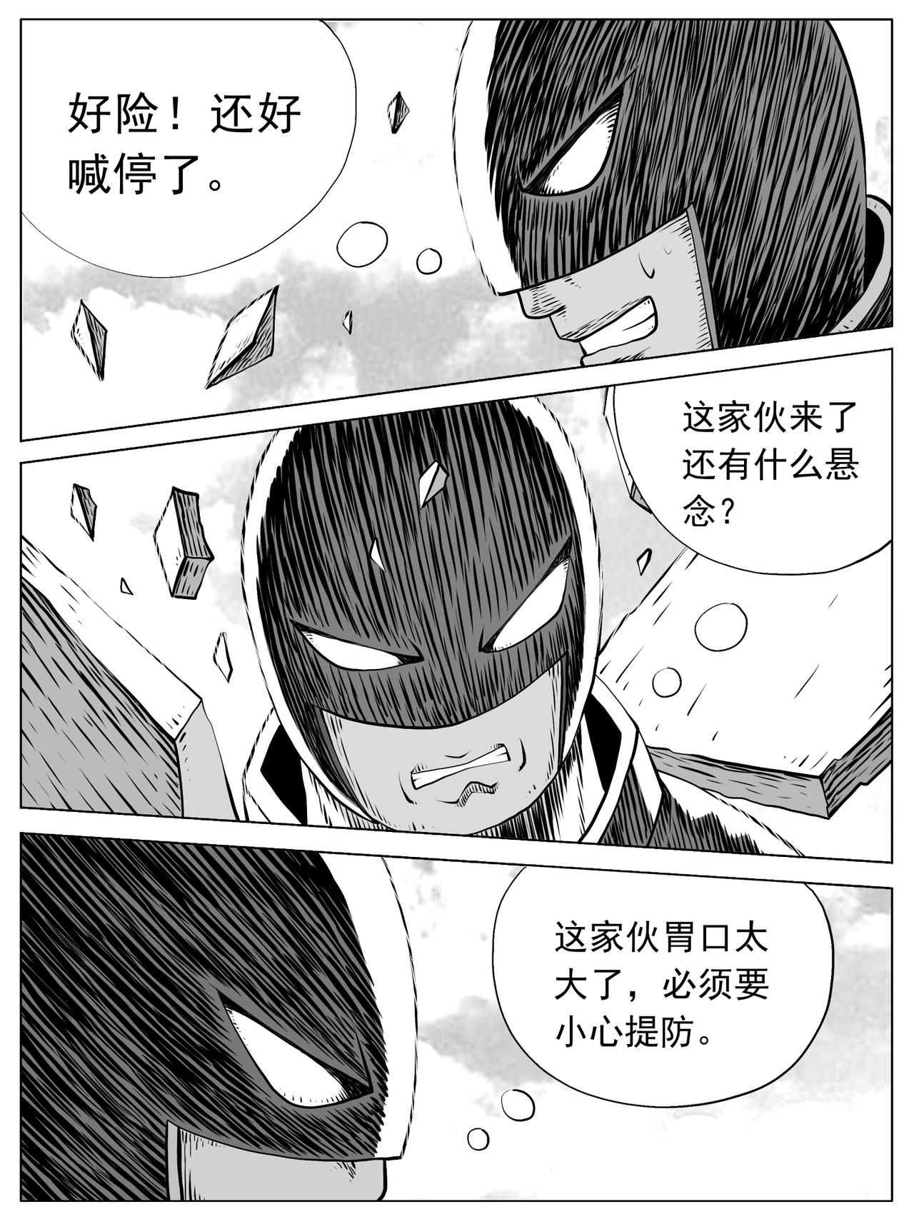 🍚修仙功成不必在我 第103回 第12页