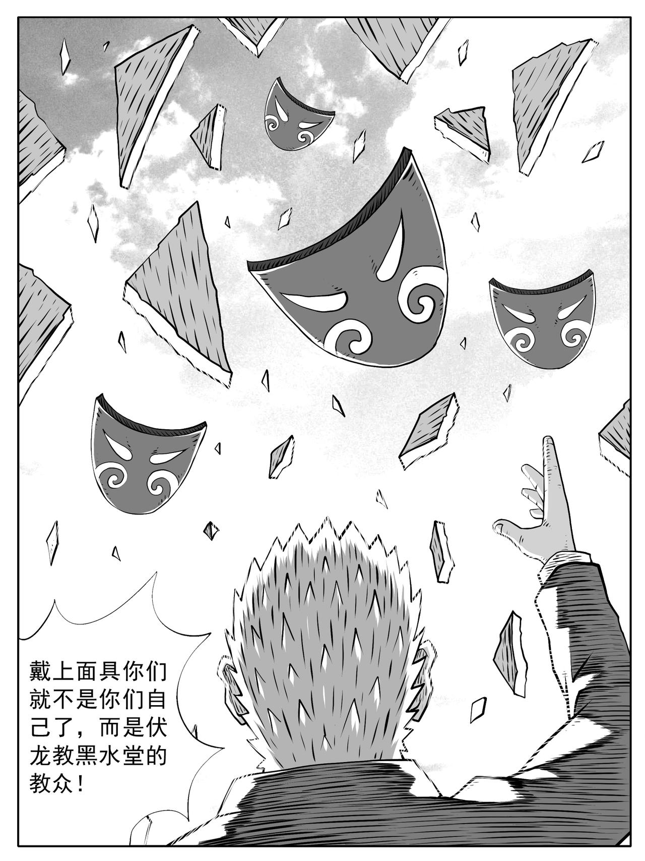 🍚修仙功成不必在我 第103回 第13页