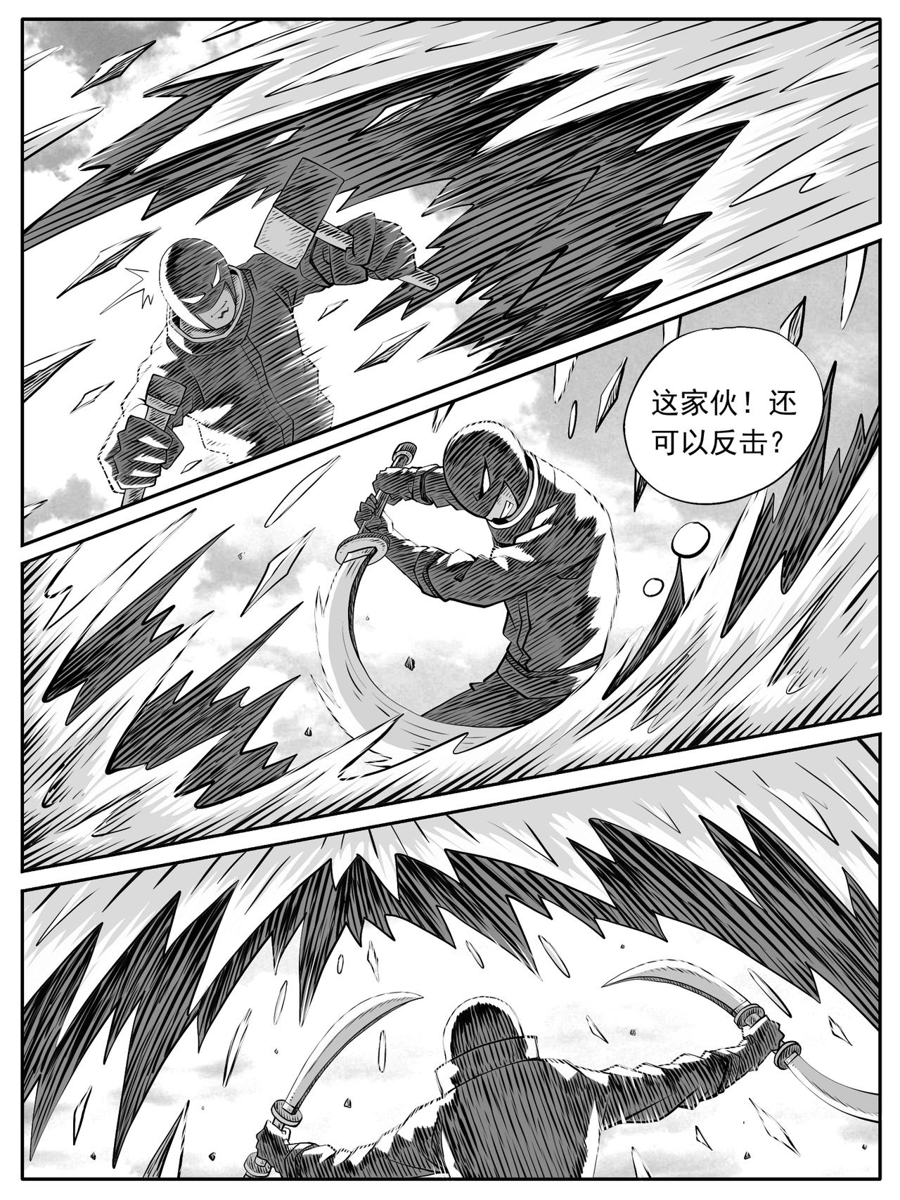 🍚修仙功成不必在我 第103回 第7页