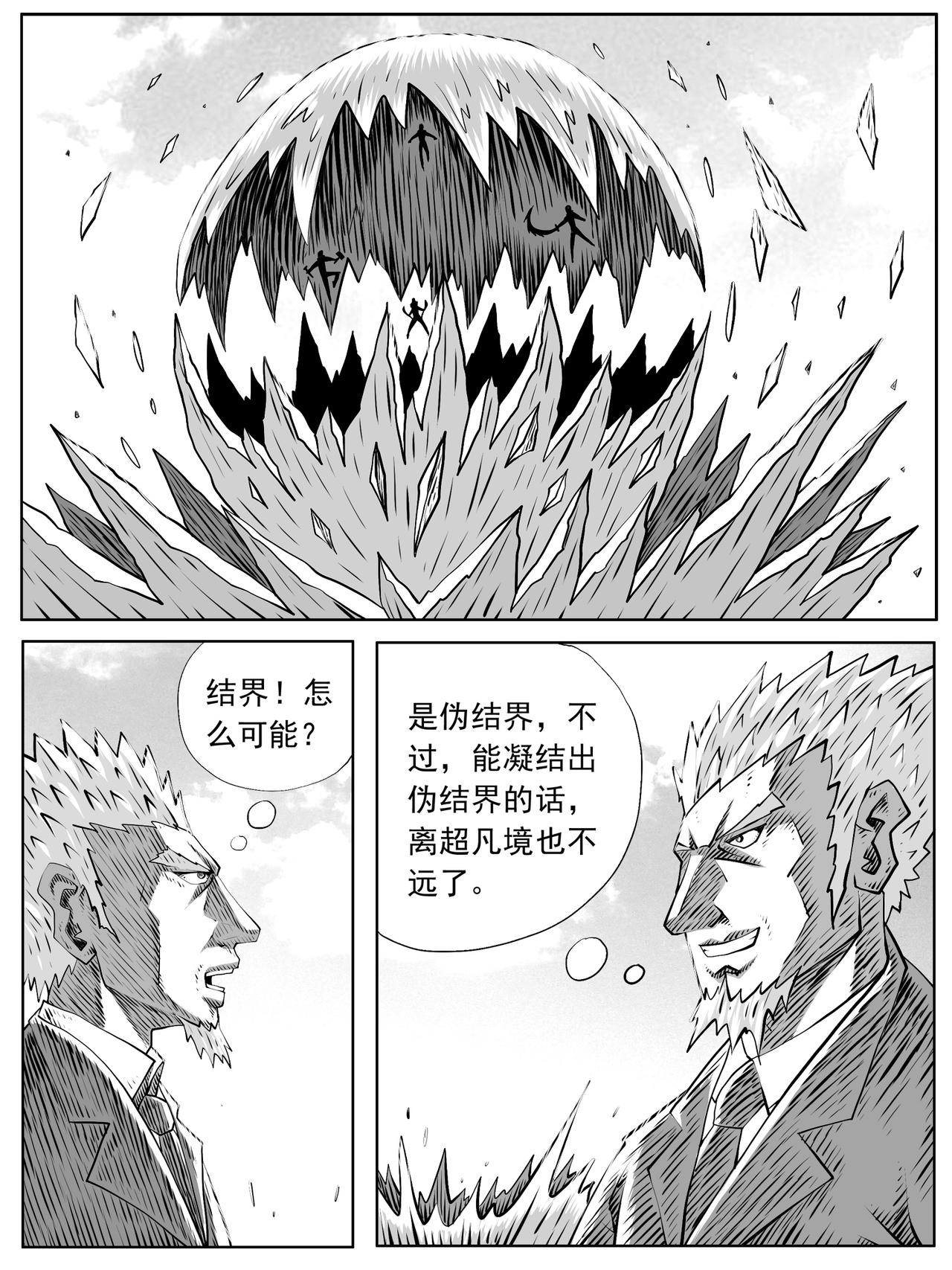 🍚修仙功成不必在我 第103回 第8页