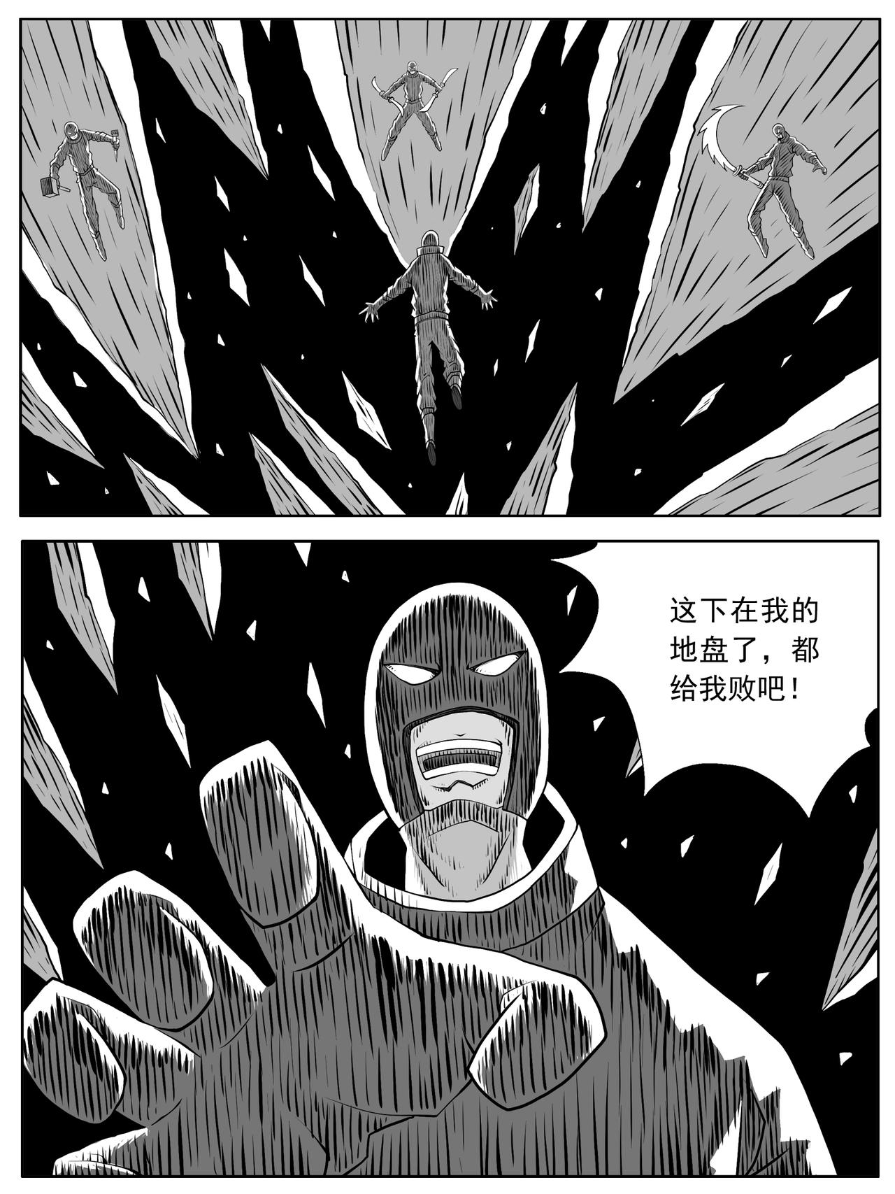 🍚修仙功成不必在我 第103回 第9页
