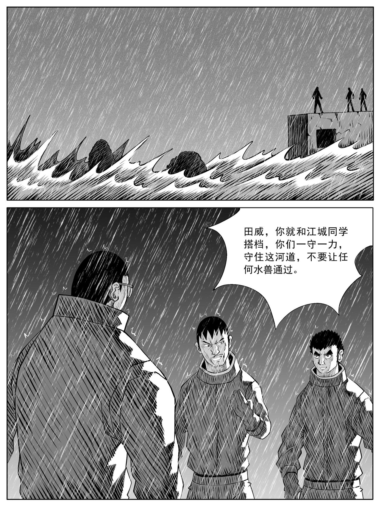 🍚修仙功成不必在我 第105回 第1页