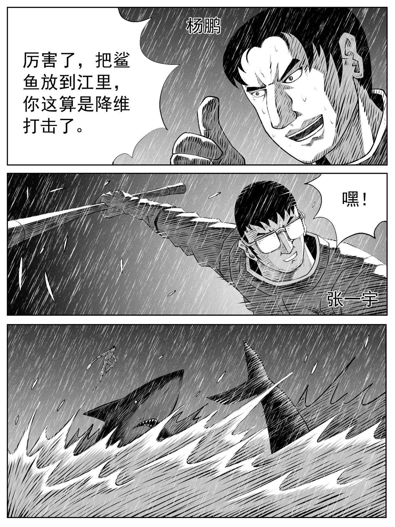 🍚修仙功成不必在我 第105回 第12页