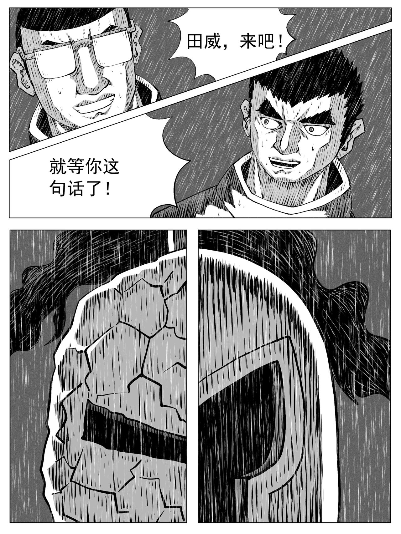 🍚修仙功成不必在我 第105回 第13页