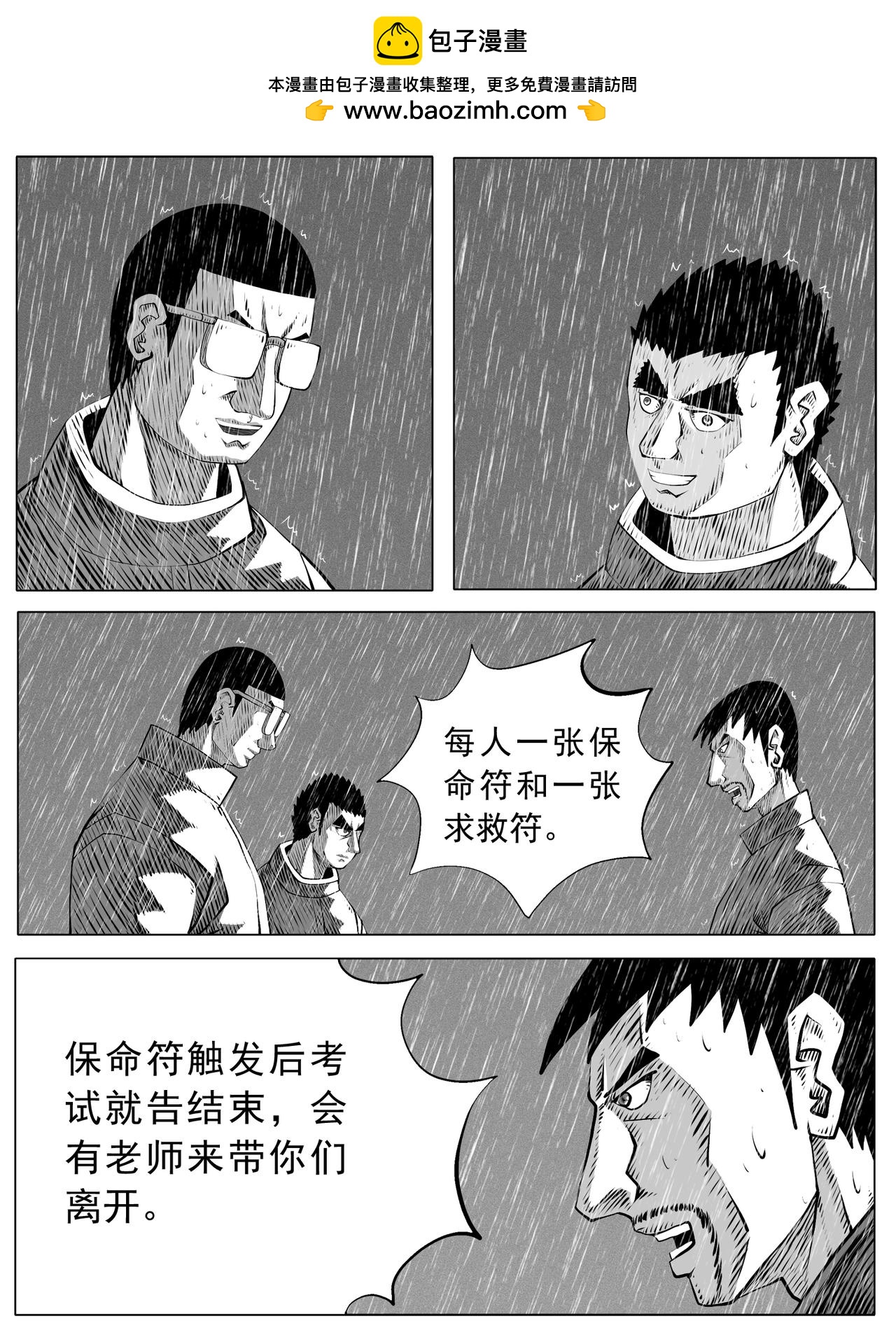 🍚修仙功成不必在我 第105回 第2页