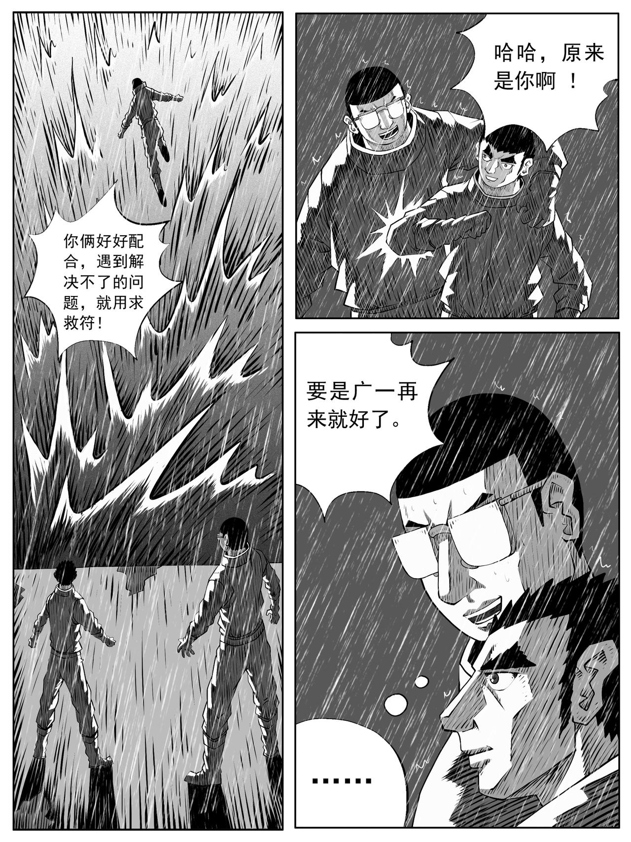 🍚修仙功成不必在我 第105回 第3页