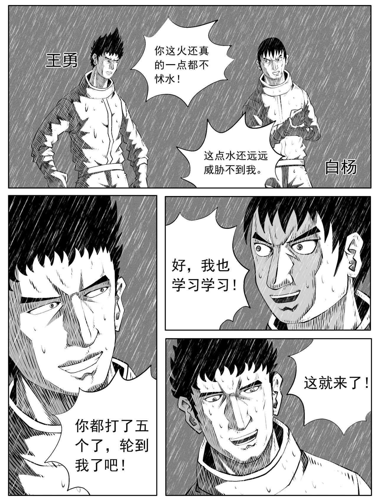 🍚修仙功成不必在我 第105回 第5页