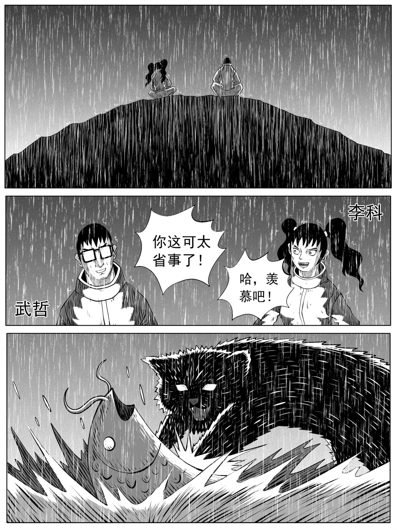 🍚修仙功成不必在我 第105回 第7页