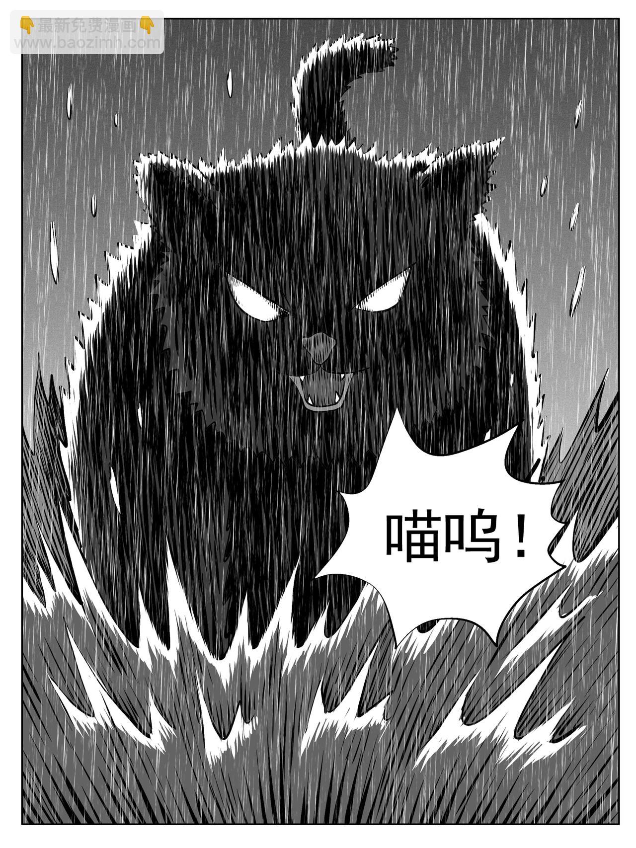 🍚修仙功成不必在我 第105回 第8页