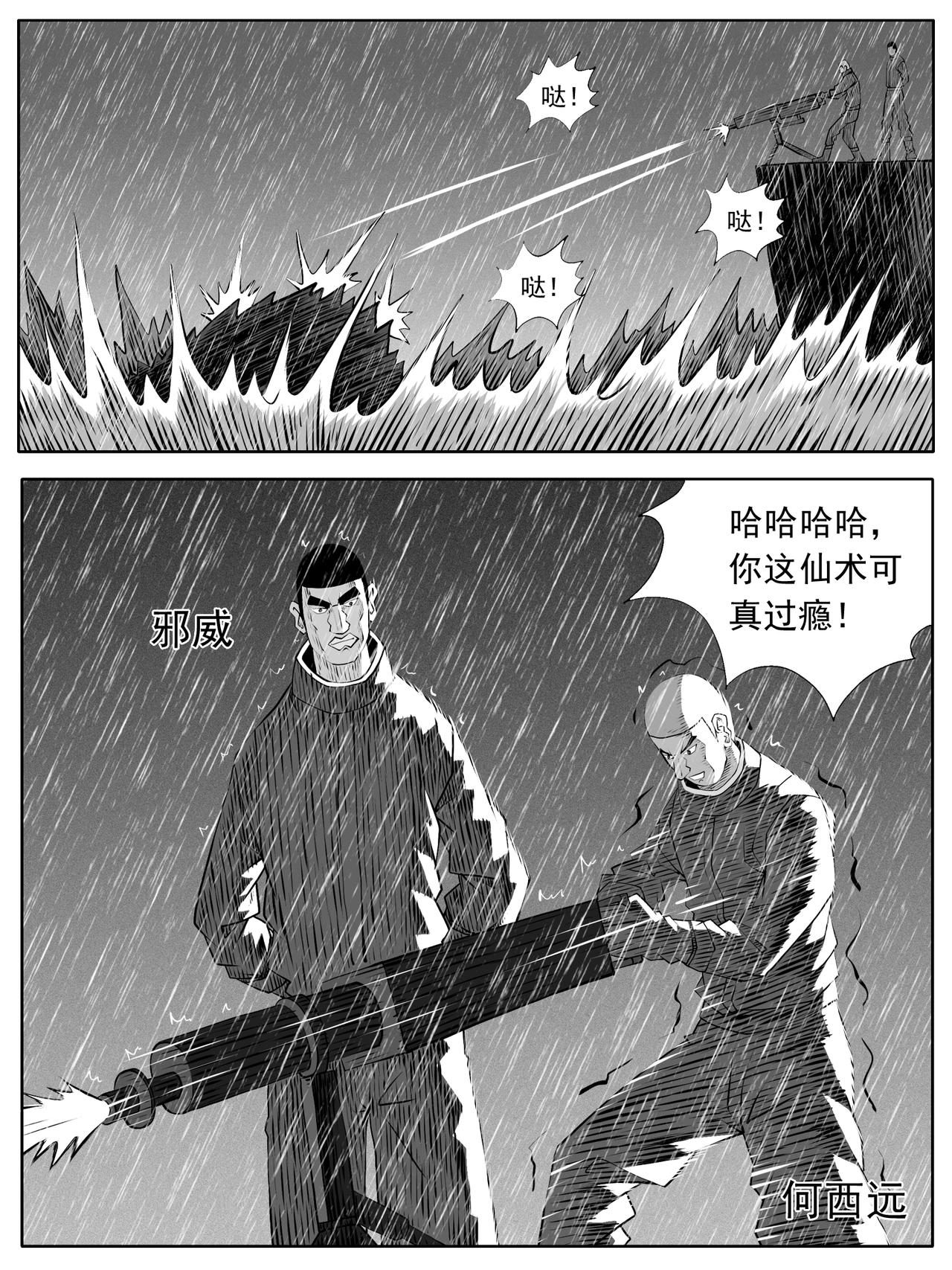 🍚修仙功成不必在我 第105回 第9页
