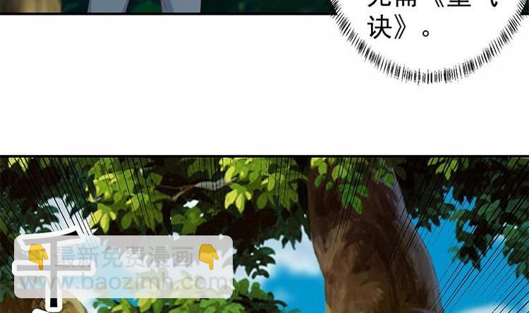 🍚修仙归来在校园 第11话 太极突破 第11页