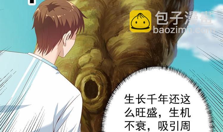 🍚修仙归来在校园 第11话 太极突破 第13页