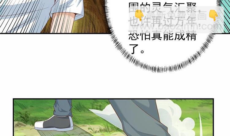 🍚修仙归来在校园 第11话 太极突破 第14页