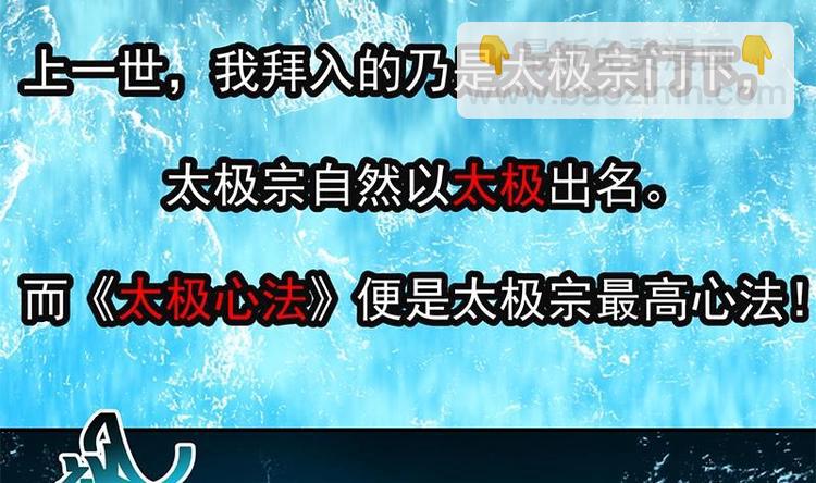 🍚修仙归来在校园 第11话 太极突破 第20页